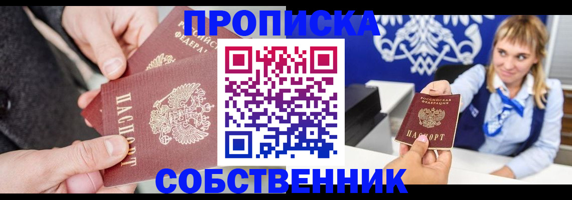 прописка законно в Заполярном