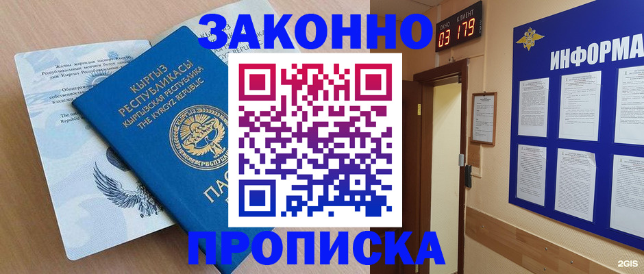 прописка иностранных граждан в Заполярном