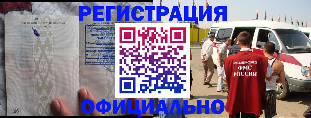 прописка для работы в Заполярном
